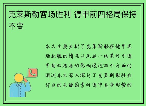 克莱斯勒客场胜利 德甲前四格局保持不变