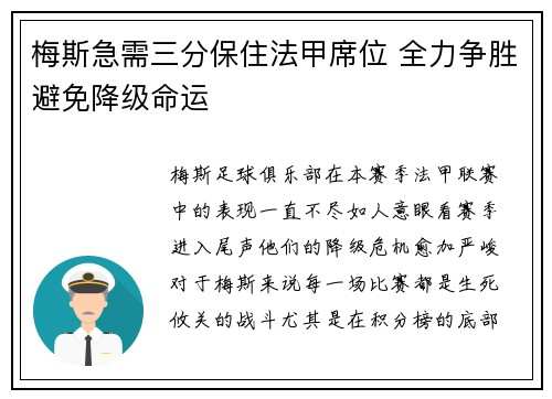 梅斯急需三分保住法甲席位 全力争胜避免降级命运
