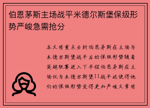 伯恩茅斯主场战平米德尔斯堡保级形势严峻急需抢分