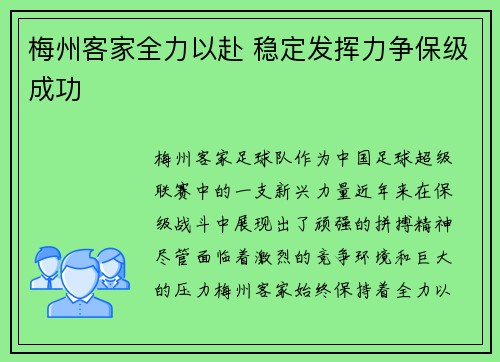 梅州客家全力以赴 稳定发挥力争保级成功