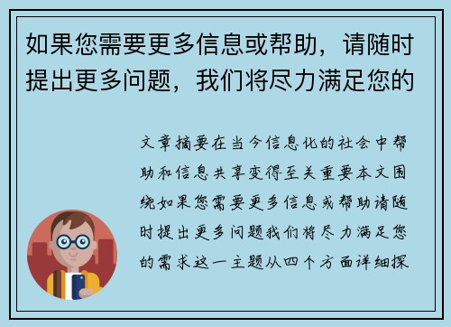如果您需要更多信息或帮助，请随时提出更多问题，我们将尽力满足您的需求