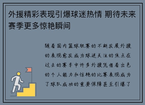 外援精彩表现引爆球迷热情 期待未来赛季更多惊艳瞬间