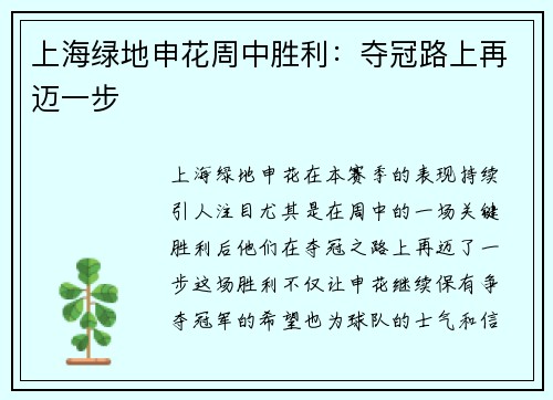 上海绿地申花周中胜利：夺冠路上再迈一步