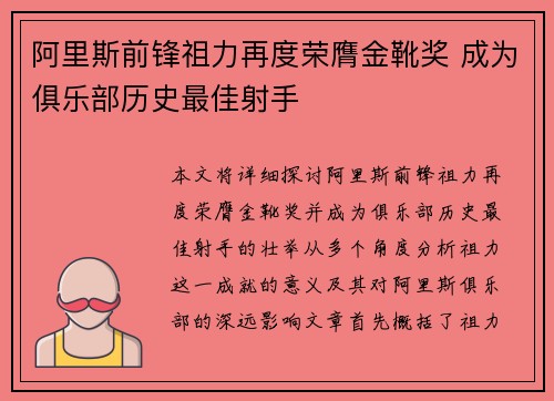 阿里斯前锋祖力再度荣膺金靴奖 成为俱乐部历史最佳射手
