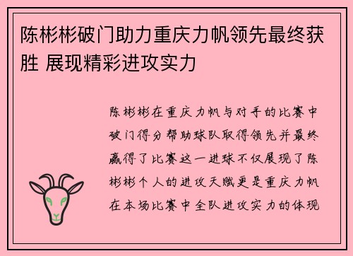 陈彬彬破门助力重庆力帆领先最终获胜 展现精彩进攻实力