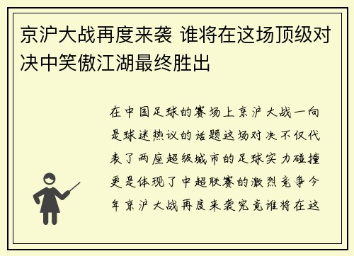 京沪大战再度来袭 谁将在这场顶级对决中笑傲江湖最终胜出