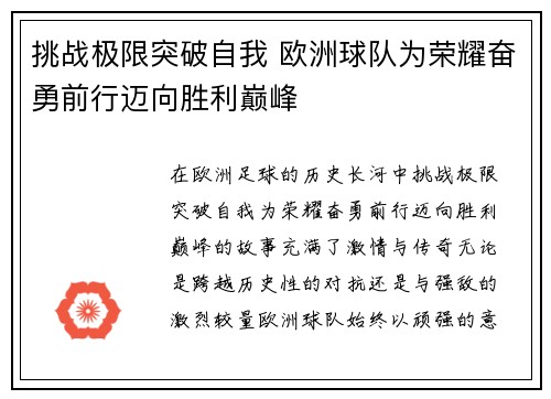 挑战极限突破自我 欧洲球队为荣耀奋勇前行迈向胜利巅峰