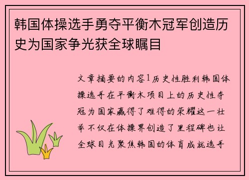 韩国体操选手勇夺平衡木冠军创造历史为国家争光获全球瞩目
