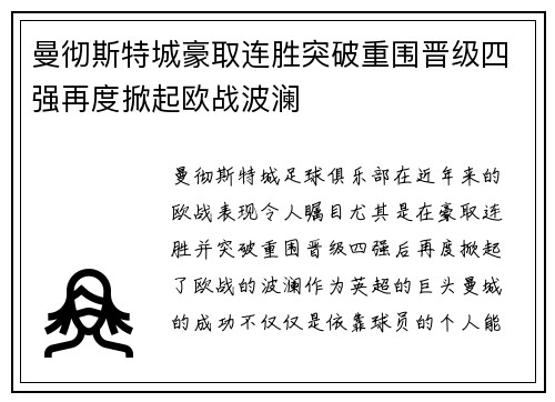 曼彻斯特城豪取连胜突破重围晋级四强再度掀起欧战波澜