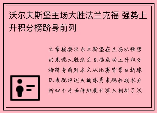 沃尔夫斯堡主场大胜法兰克福 强势上升积分榜跻身前列