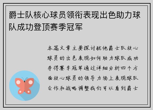爵士队核心球员领衔表现出色助力球队成功登顶赛季冠军
